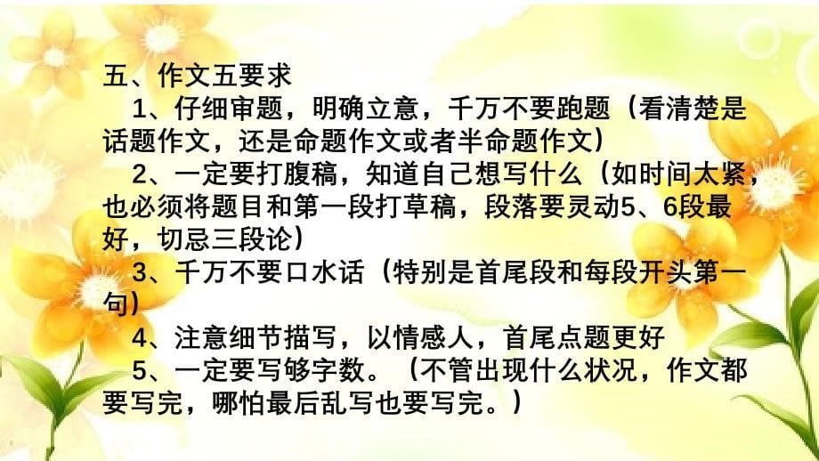 中考语文考试注意事项及临别寄语_第5页