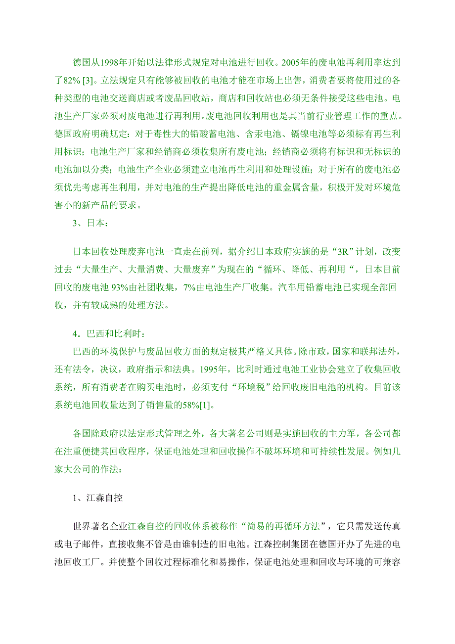 外蓄电池回收体系与先进的回收技术_第3页