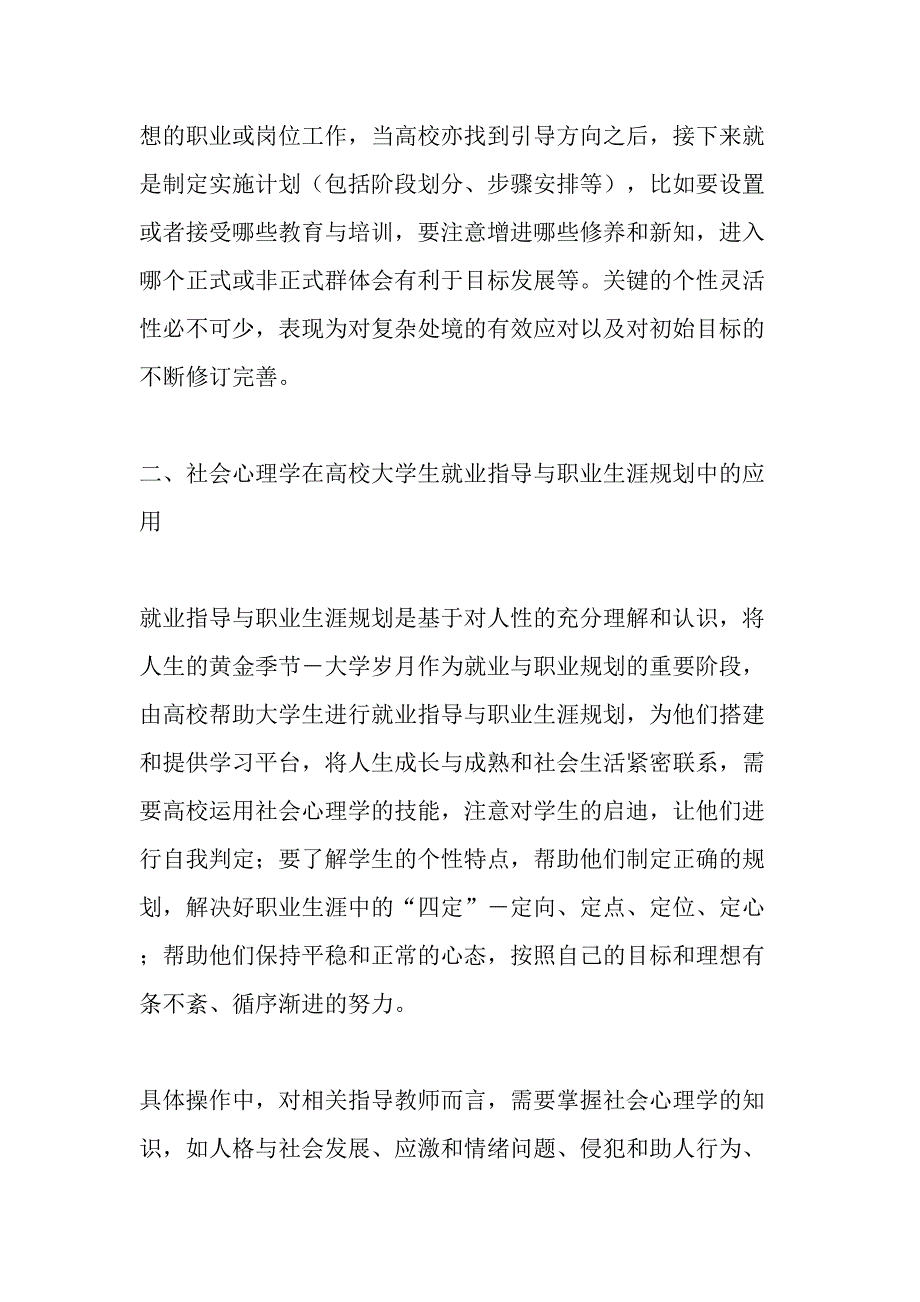 高校大学生就业指导和职业生涯规划中的心理学应用-2019年精选文档_第3页