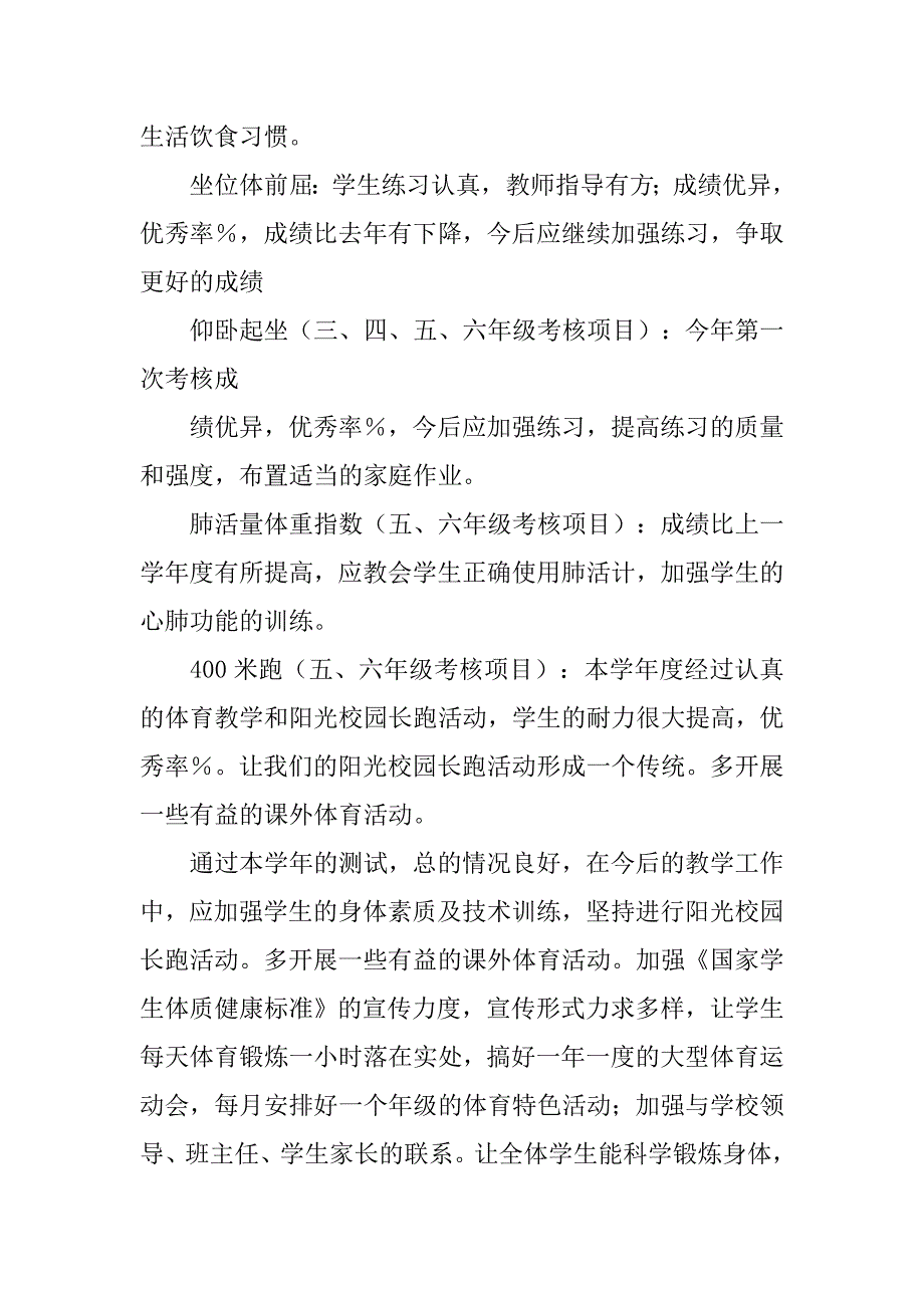 请设计1份调查,分别调查一所农村和城镇学校八年级学生的体质健康_第2页