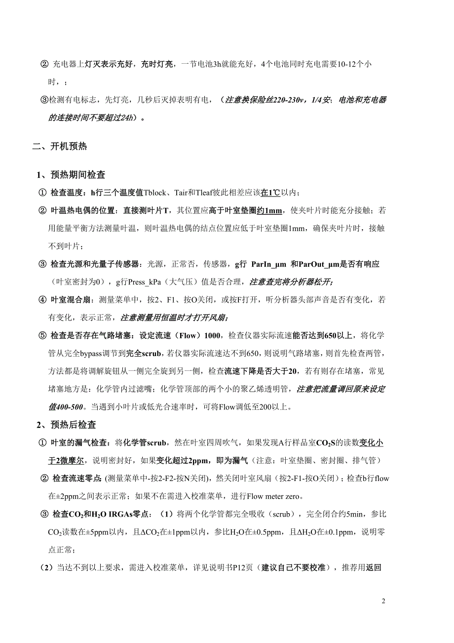 LI-6400便携式光合仪使用流程说明(简明版)分析_第2页