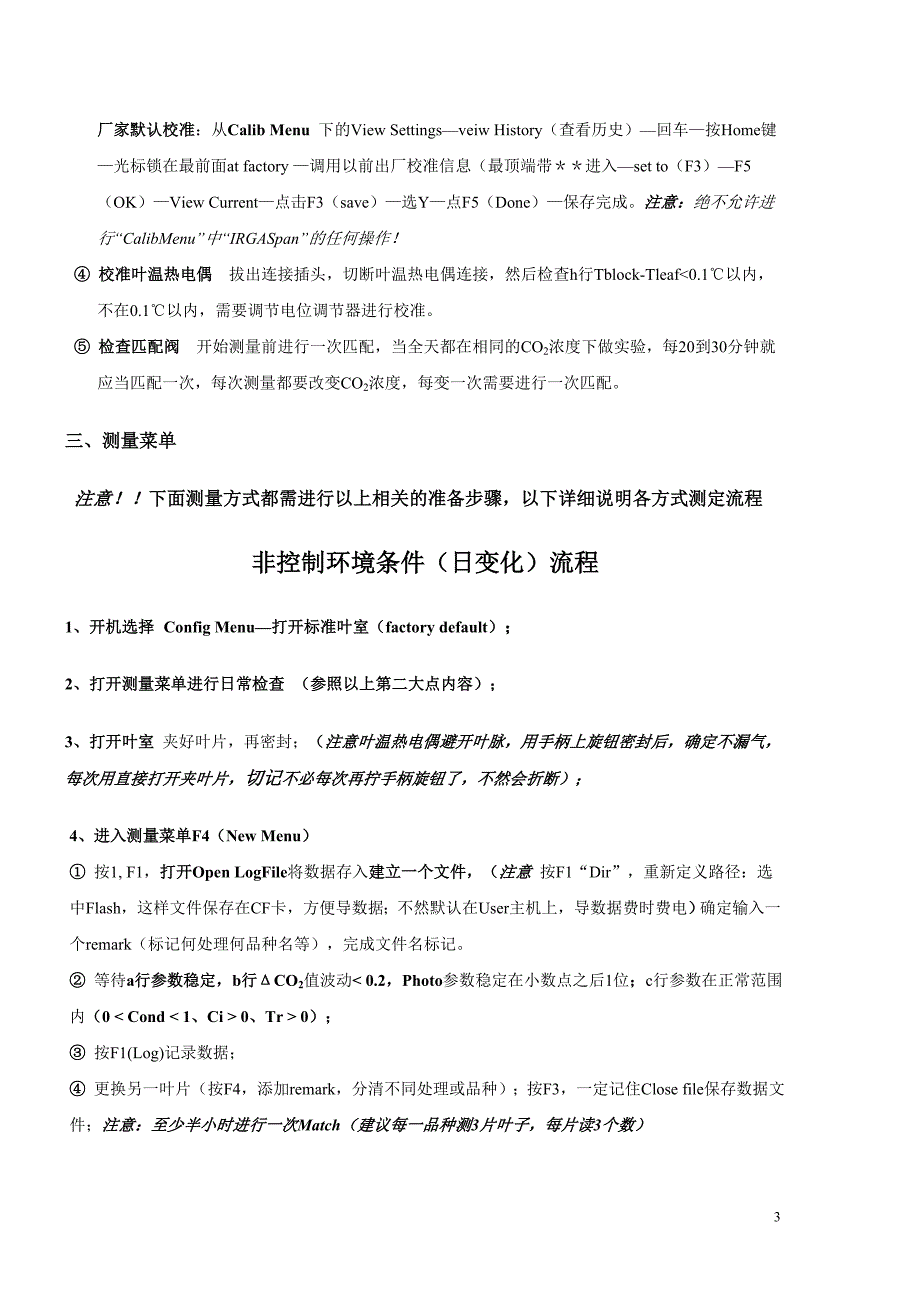 LI-6400便携式光合仪使用流程说明(简明版)分析_第3页