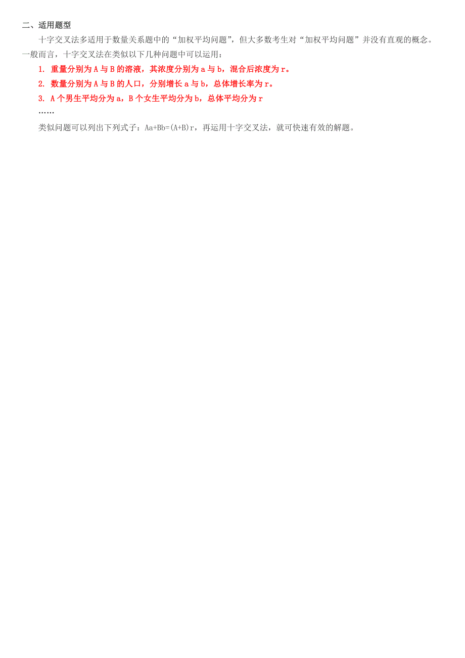 公务员行测数量关系常用公式和技巧总结必过看完内容就知道_第1页