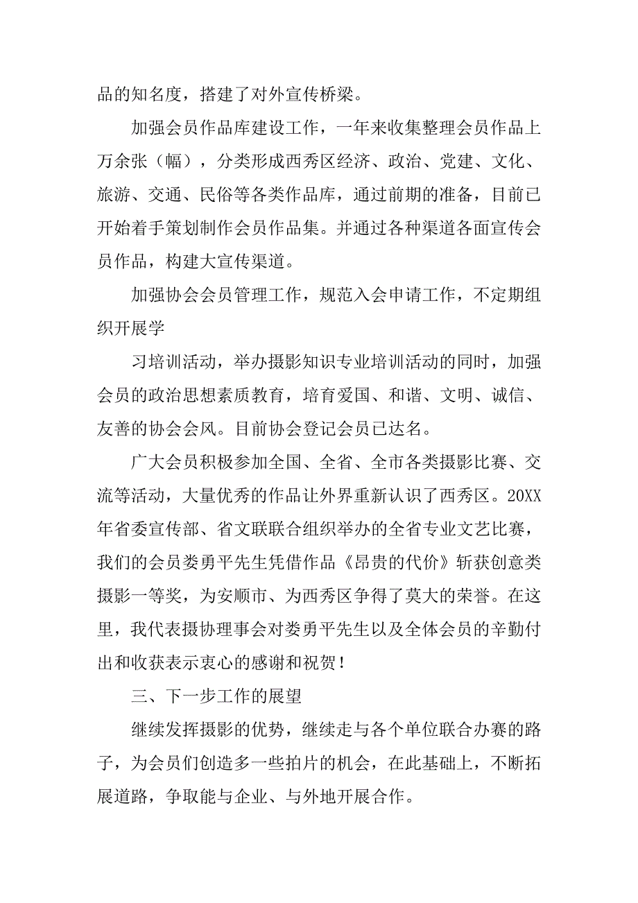 摄影协会20xx年工作总结_第3页