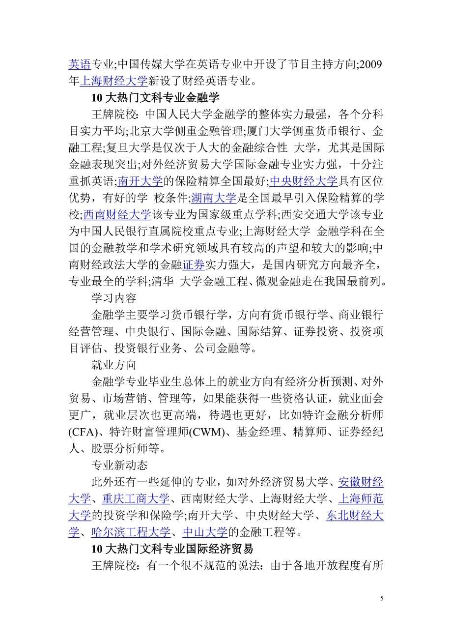 2017十大大文科热门专业分析_第5页