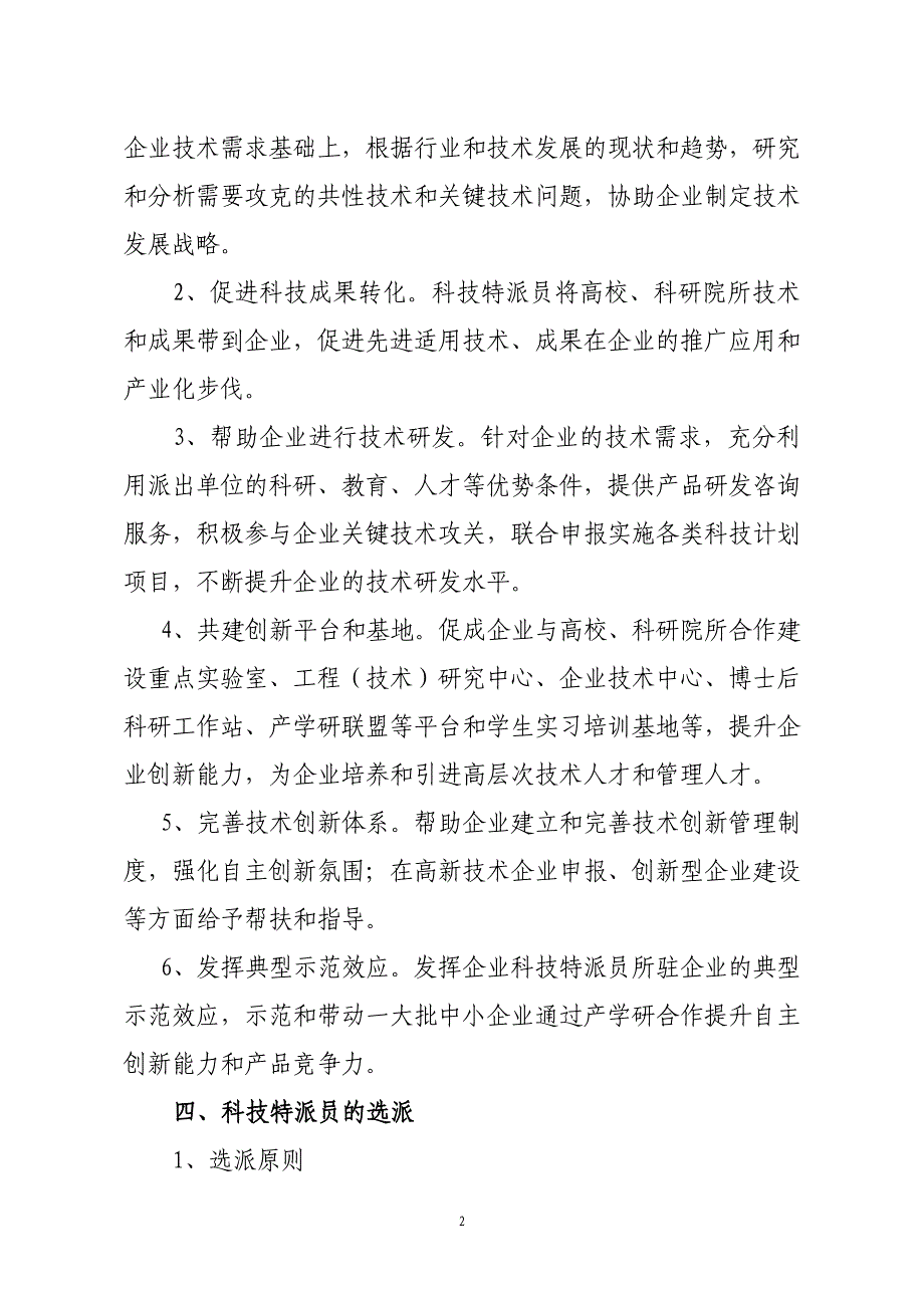 石家庄工业企业科技特派员选派工作_第2页