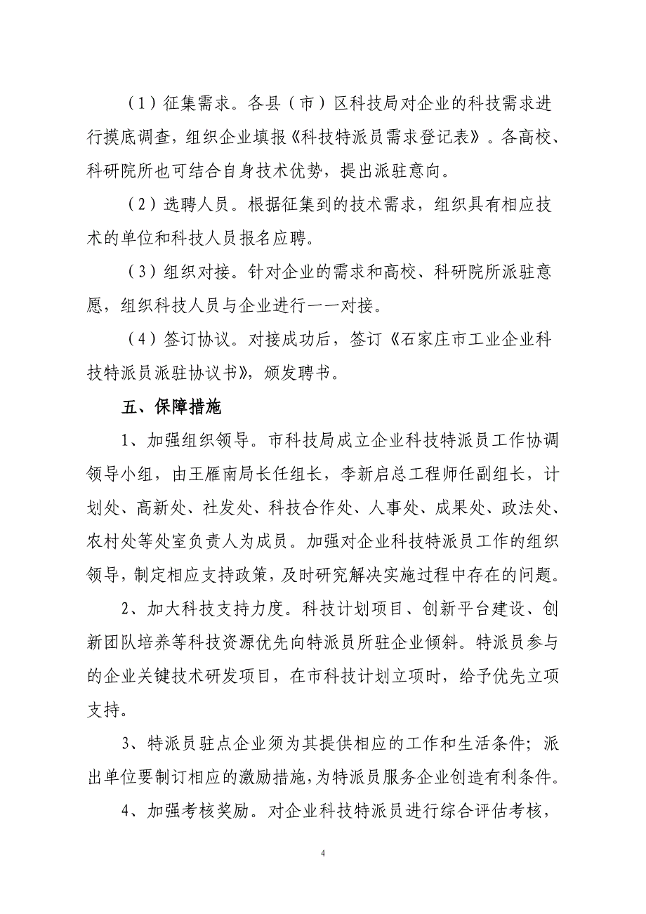 石家庄工业企业科技特派员选派工作_第4页