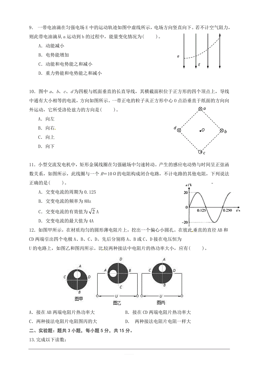 云南省陆良县第八中学2019届高三上学期县一测物理试题含答案_第3页