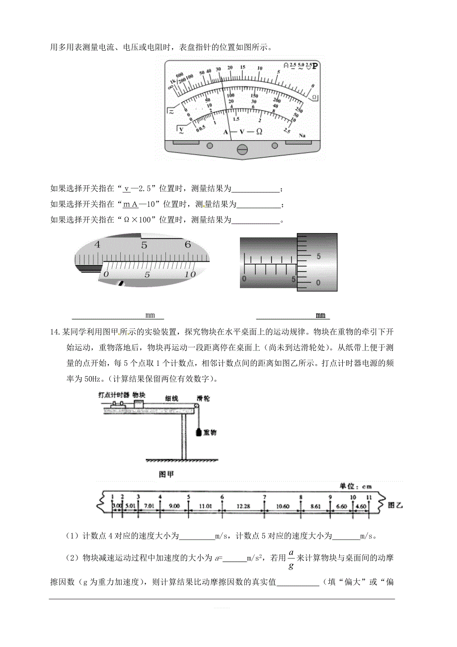 云南省陆良县第八中学2019届高三上学期县一测物理试题含答案_第4页