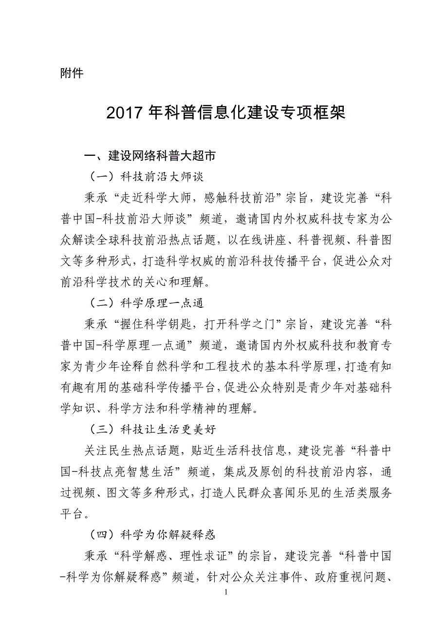 2017年科普信息化建设专项框架_第1页