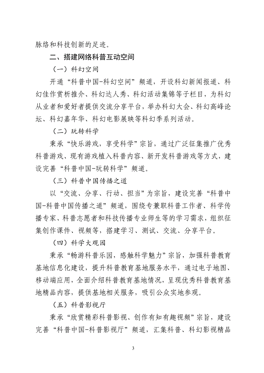 2017年科普信息化建设专项框架_第3页