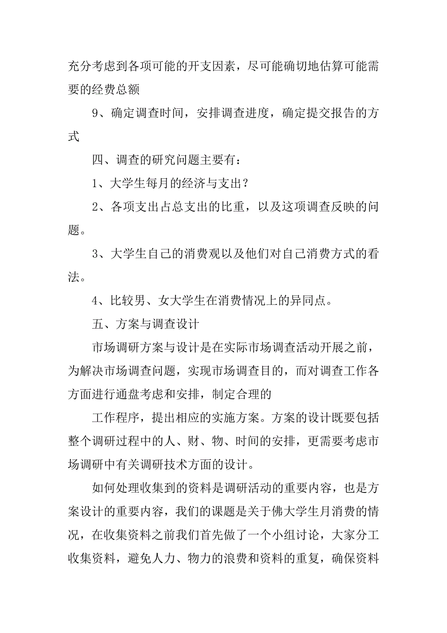 消费情况调查研究的目地的_第2页