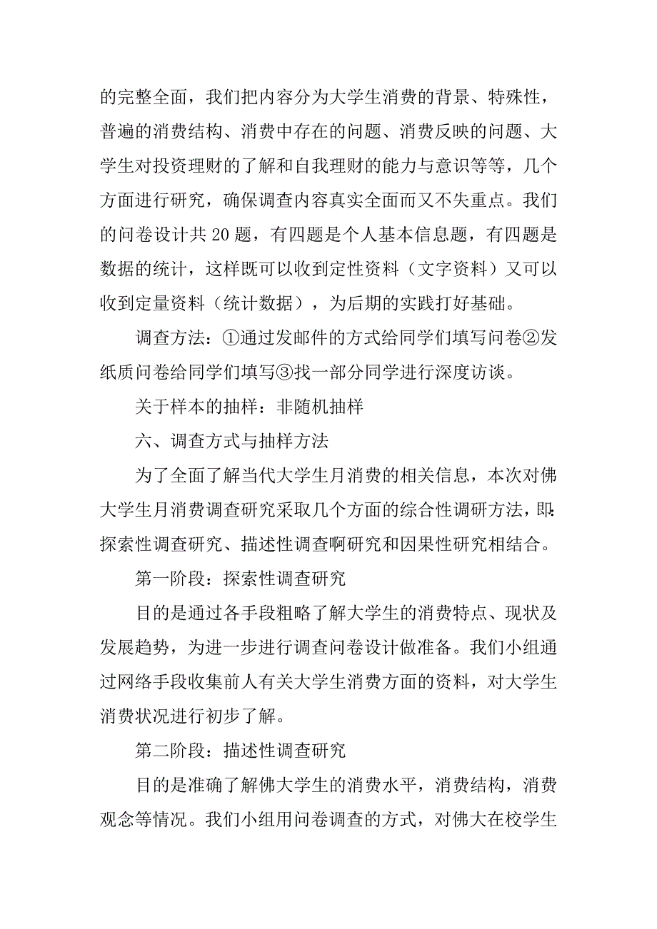 消费情况调查研究的目地的_第3页