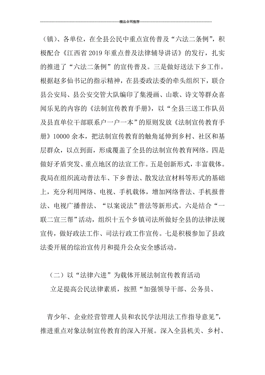 司法局法制宣传年终工作总结_第2页