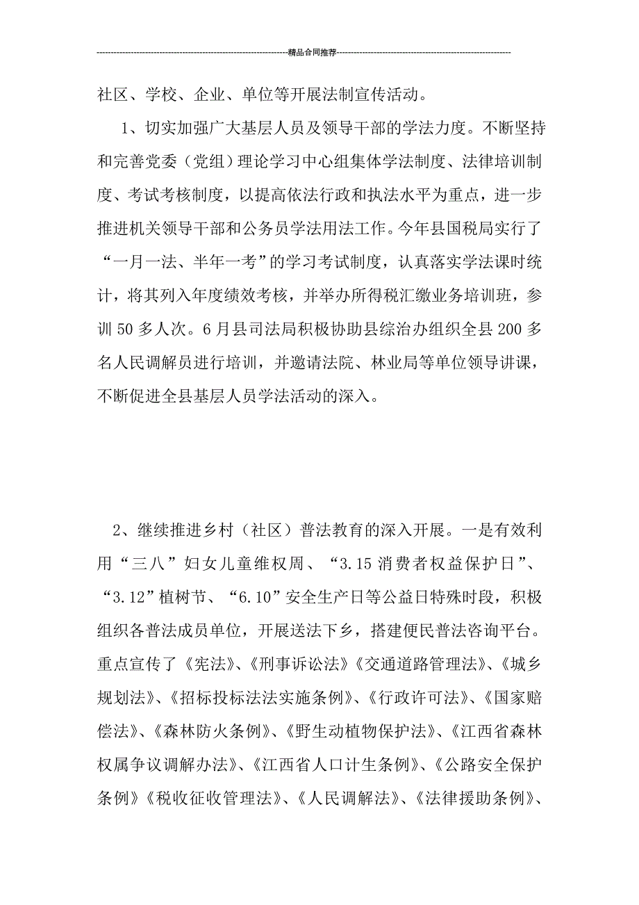 司法局法制宣传年终工作总结_第3页