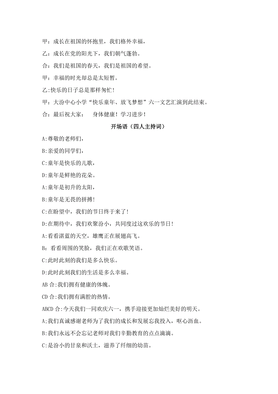 2018年大汾小学“六一汇演”节目串词+主持词_第2页