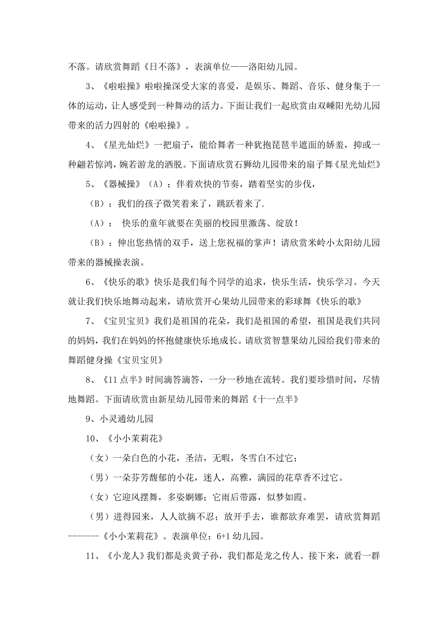 2018年大汾小学“六一汇演”节目串词+主持词_第4页