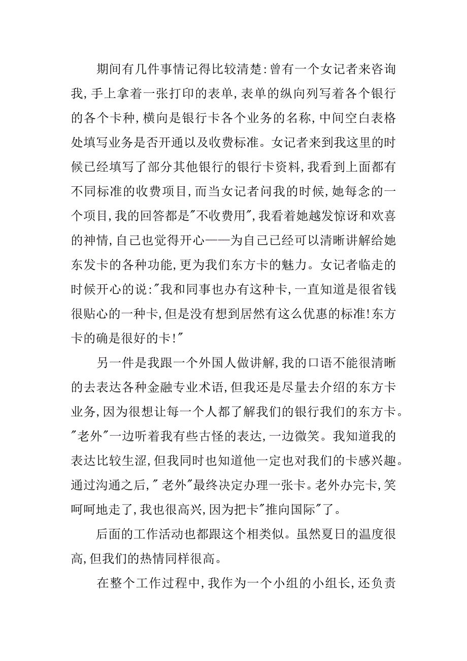 浦发银行实习报告范文3000字-浦发银行实习报告范文_第2页