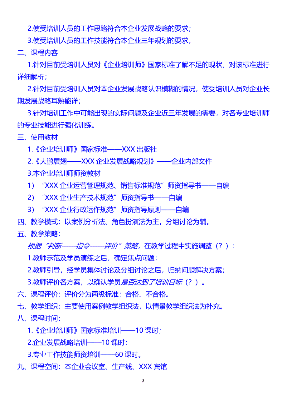 高级企业培训师的培训课程开发、培训教材开发和企业培训教学工作部分技能题-6页_第3页