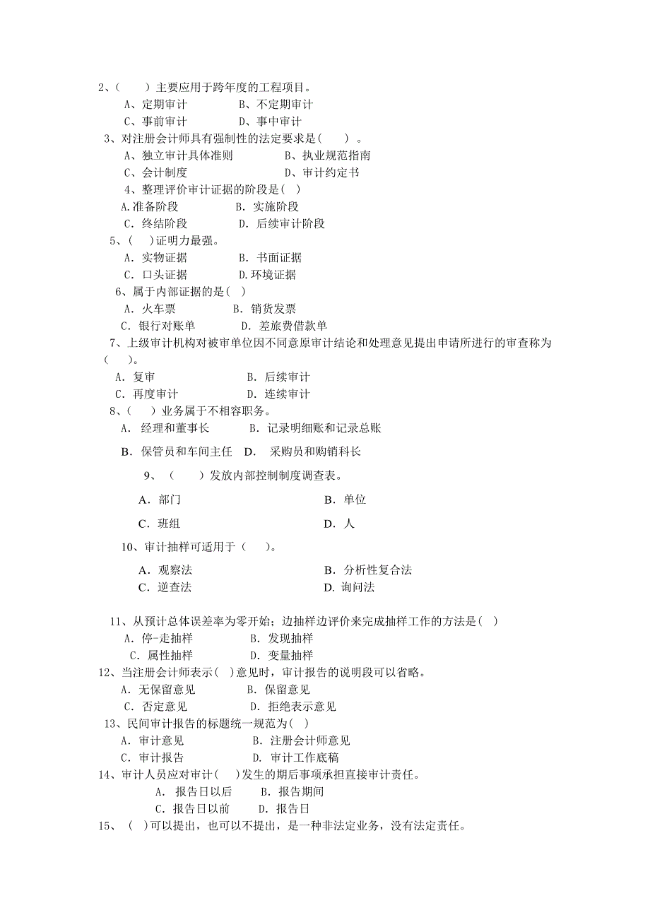 审计学原理期末考试试题成普招二_第2页