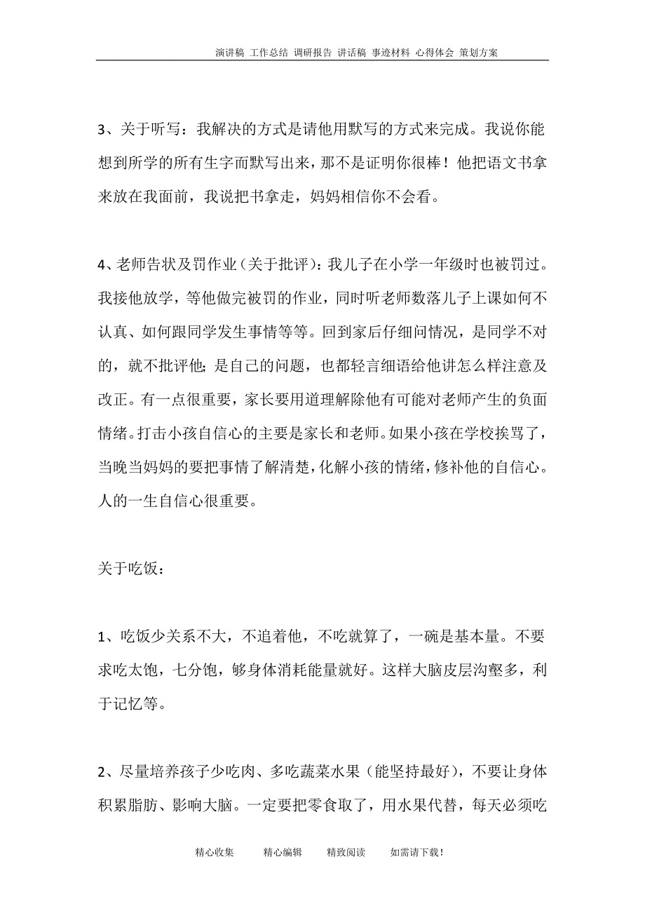 小学生吃饭学习习惯等的培养_第2页