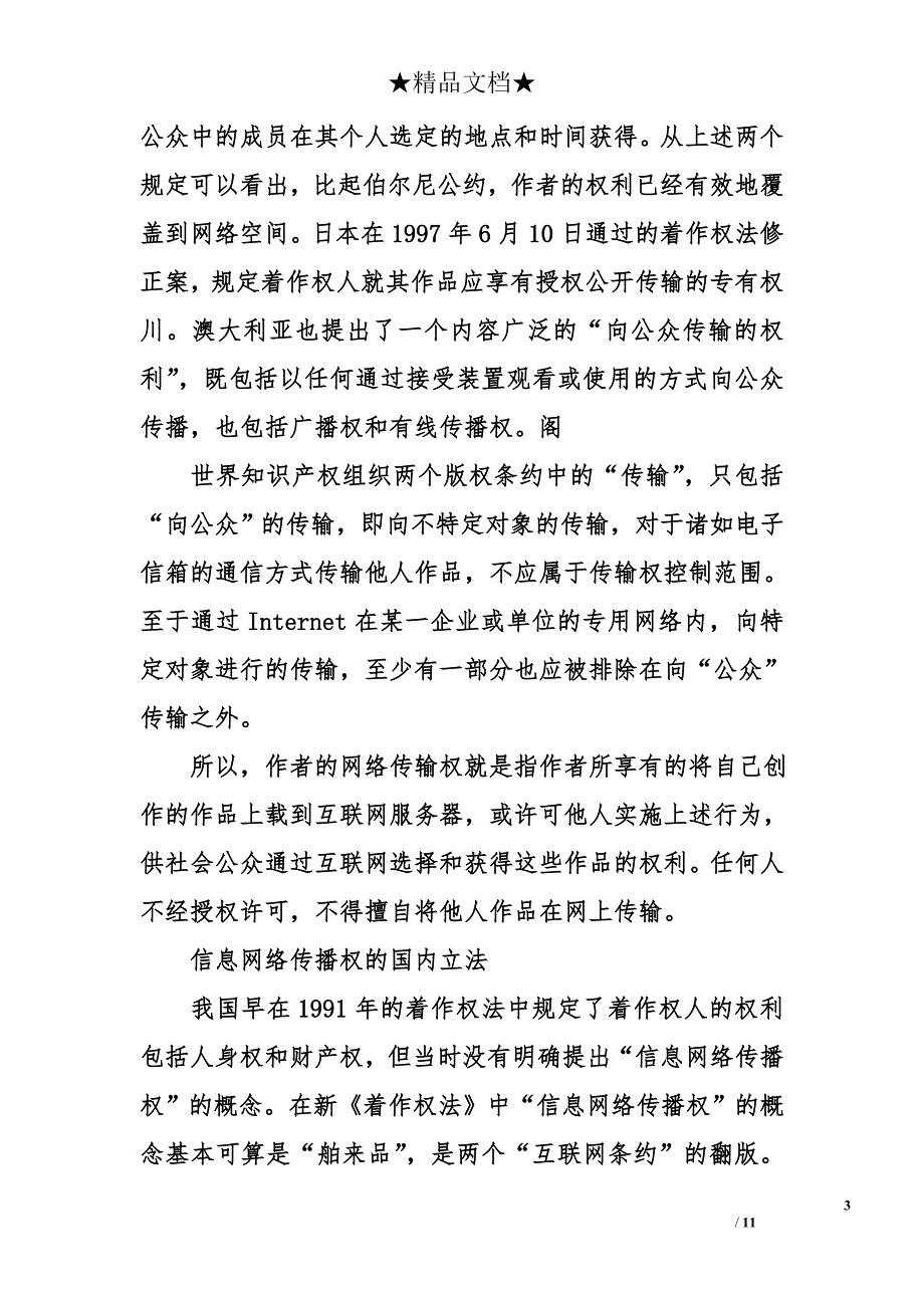 信息网络传播权探析_第3页