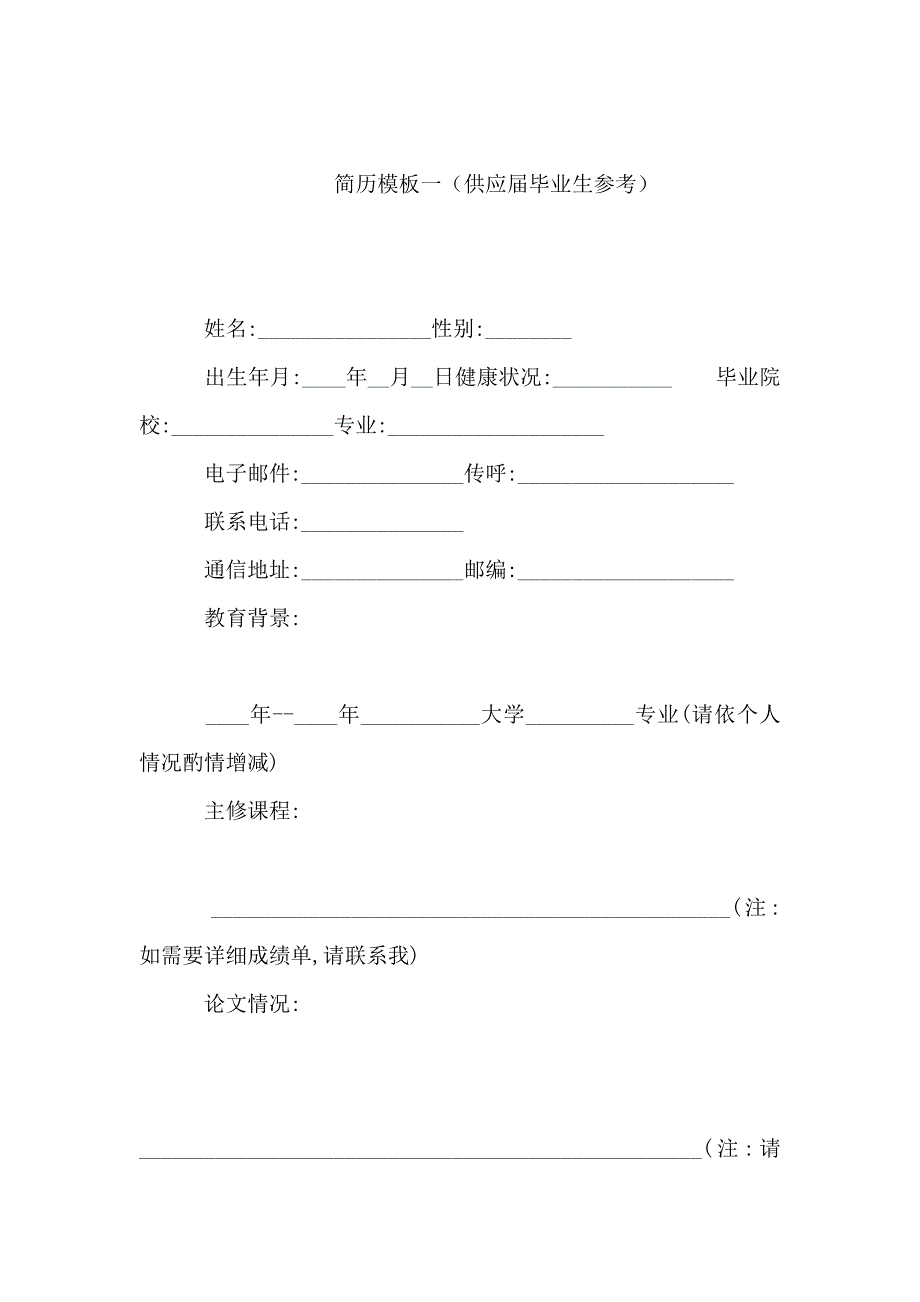 个人简历市场推广总监_第4页