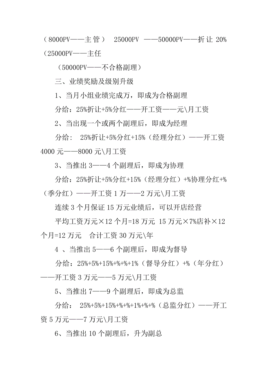 尚赫级别制度_第4页