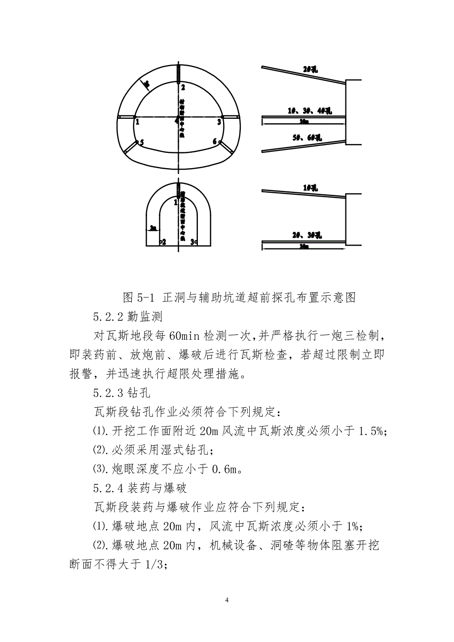 隧道瓦斯施工作业指导书(京张七标)_第4页