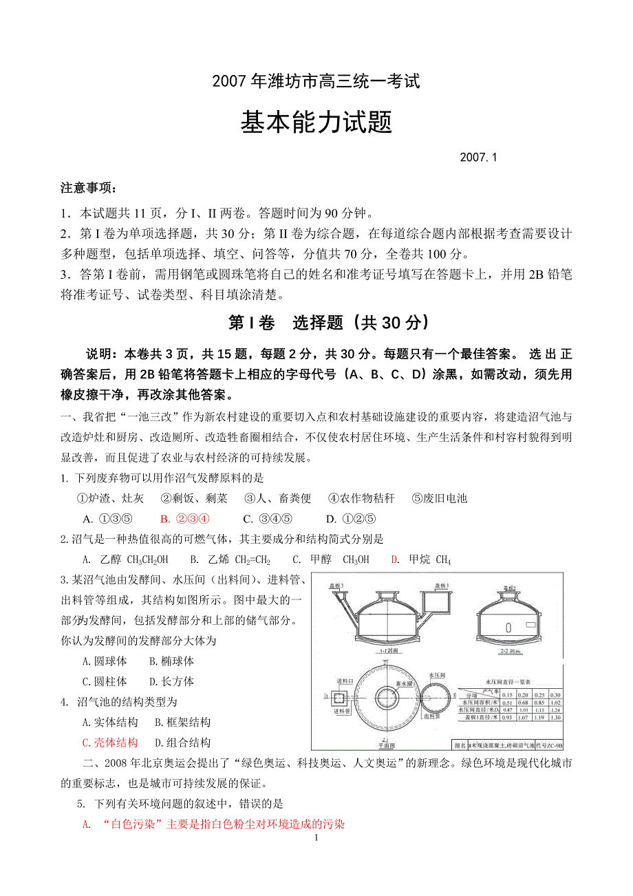 基本能力测试试题_第1页