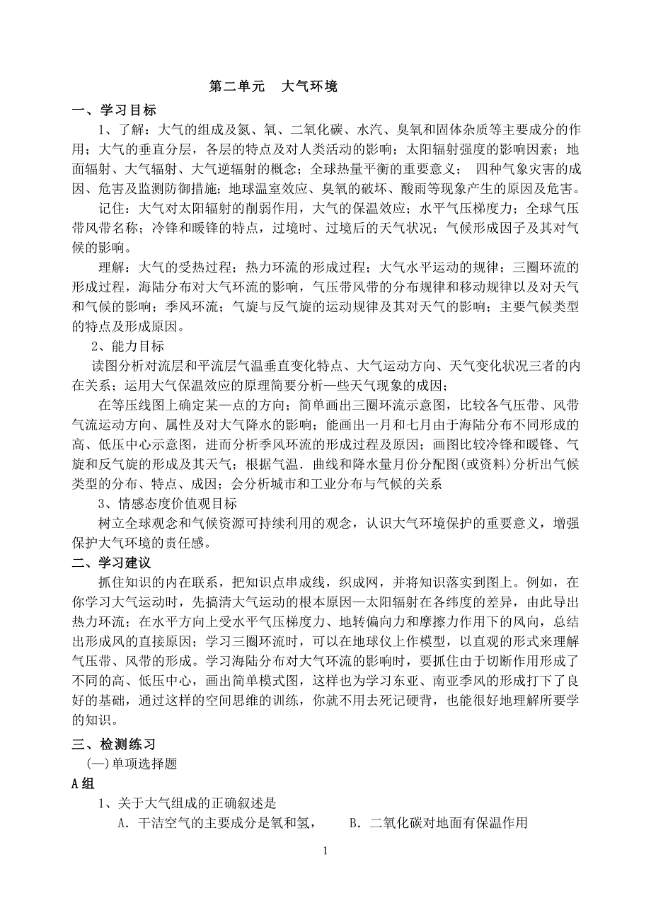 高一第二单元复习目标和检测题_第1页