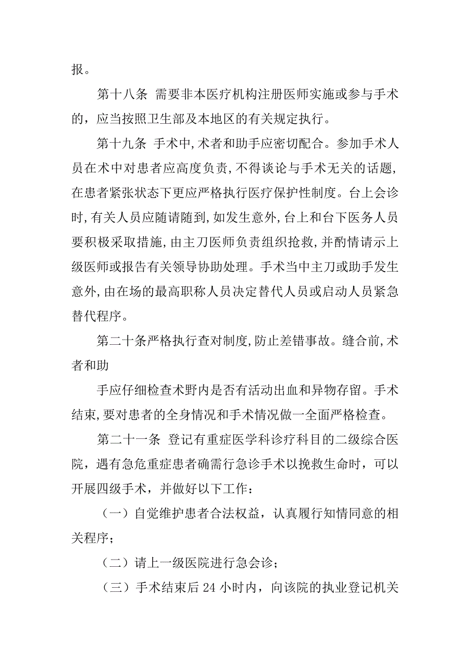 手术室分级管理制度_第4页