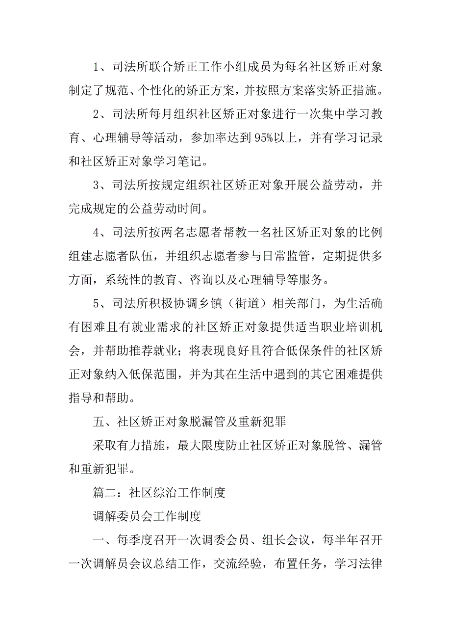 社区矫正制度上墙_第3页