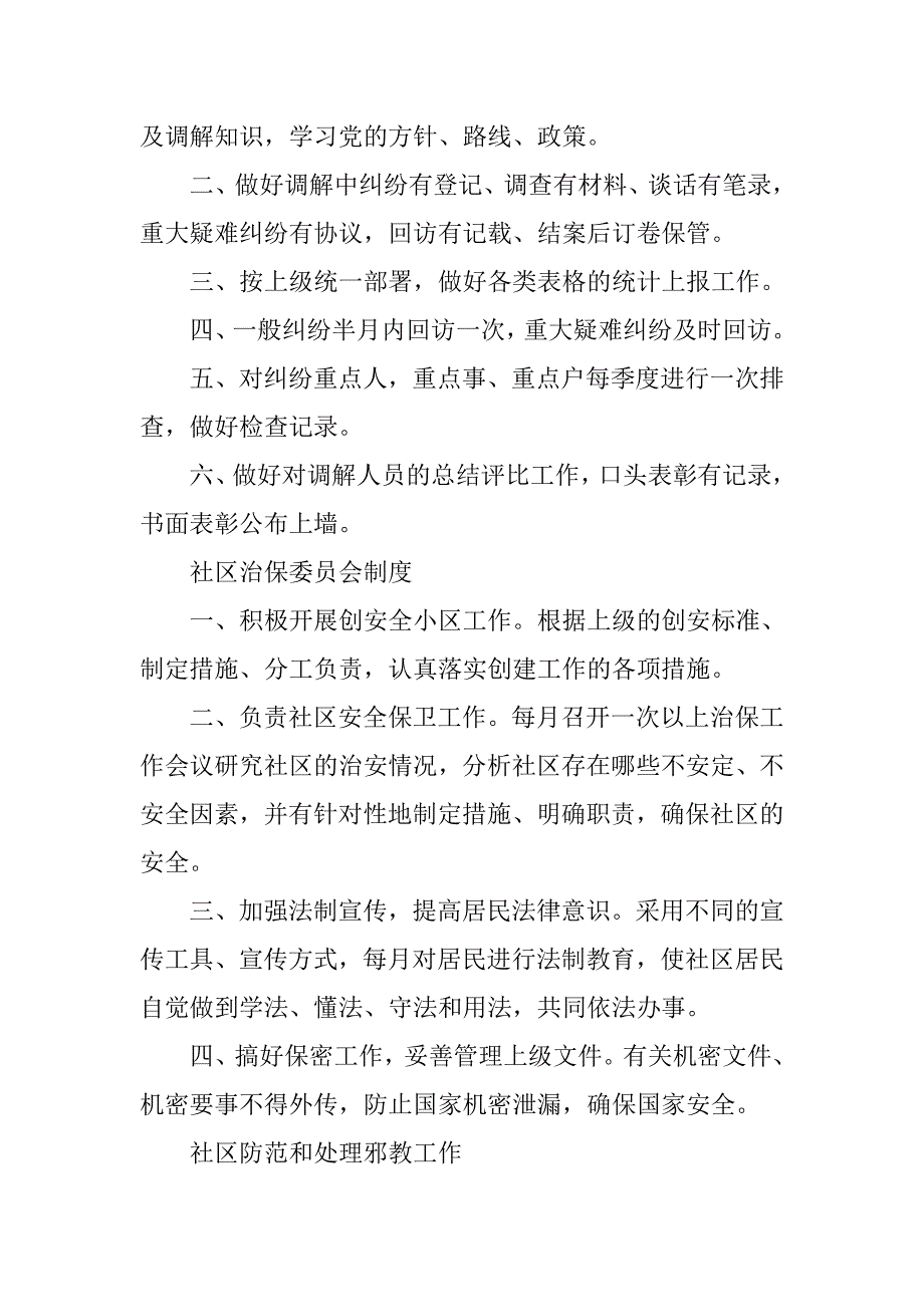 社区矫正制度上墙_第4页