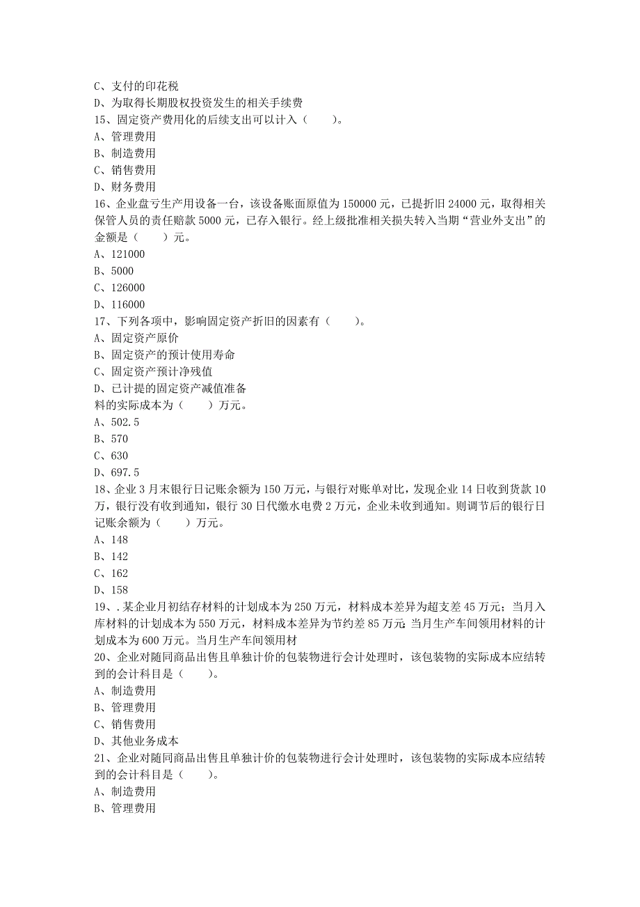 中央财政支持会计电算化专业建设总结报告每日一练2月11日_第3页