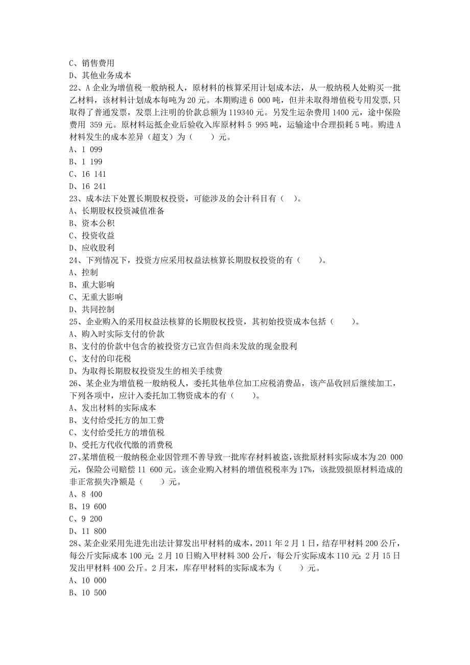 中央财政支持会计电算化专业建设总结报告每日一练2月11日_第4页