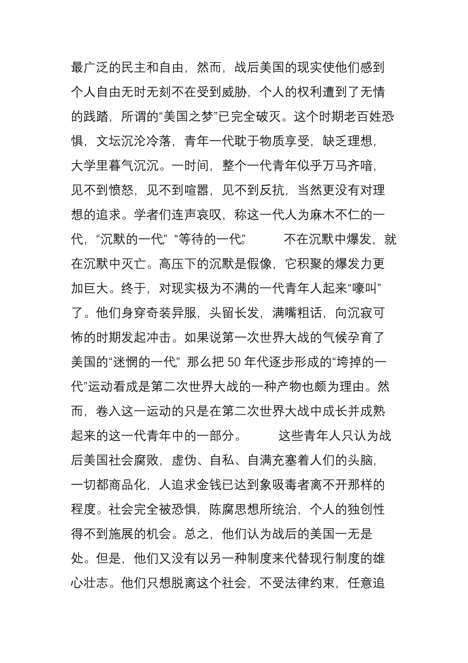 垮掉的一代的产生及其流变_第4页