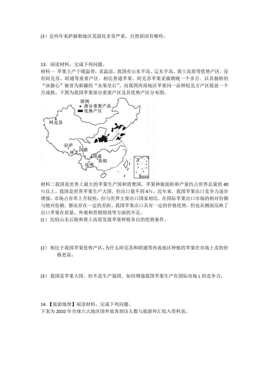 湖南省长沙市2018届高三第一次模拟试卷文综地理试题打印_第5页