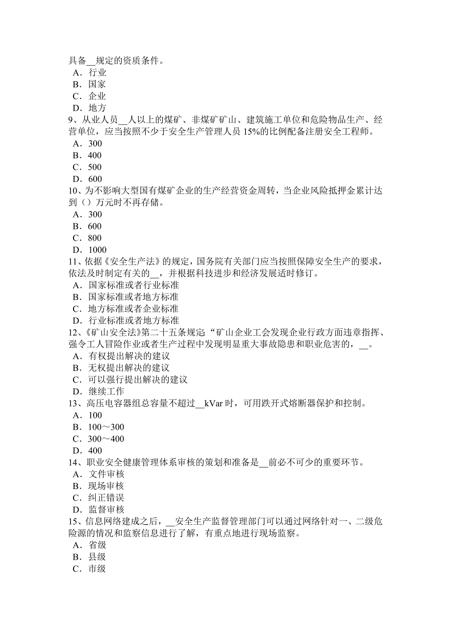 2016年安徽省安全工程师安全生产法：消防电梯电气系统的防火安全设计要求考试试卷_第2页