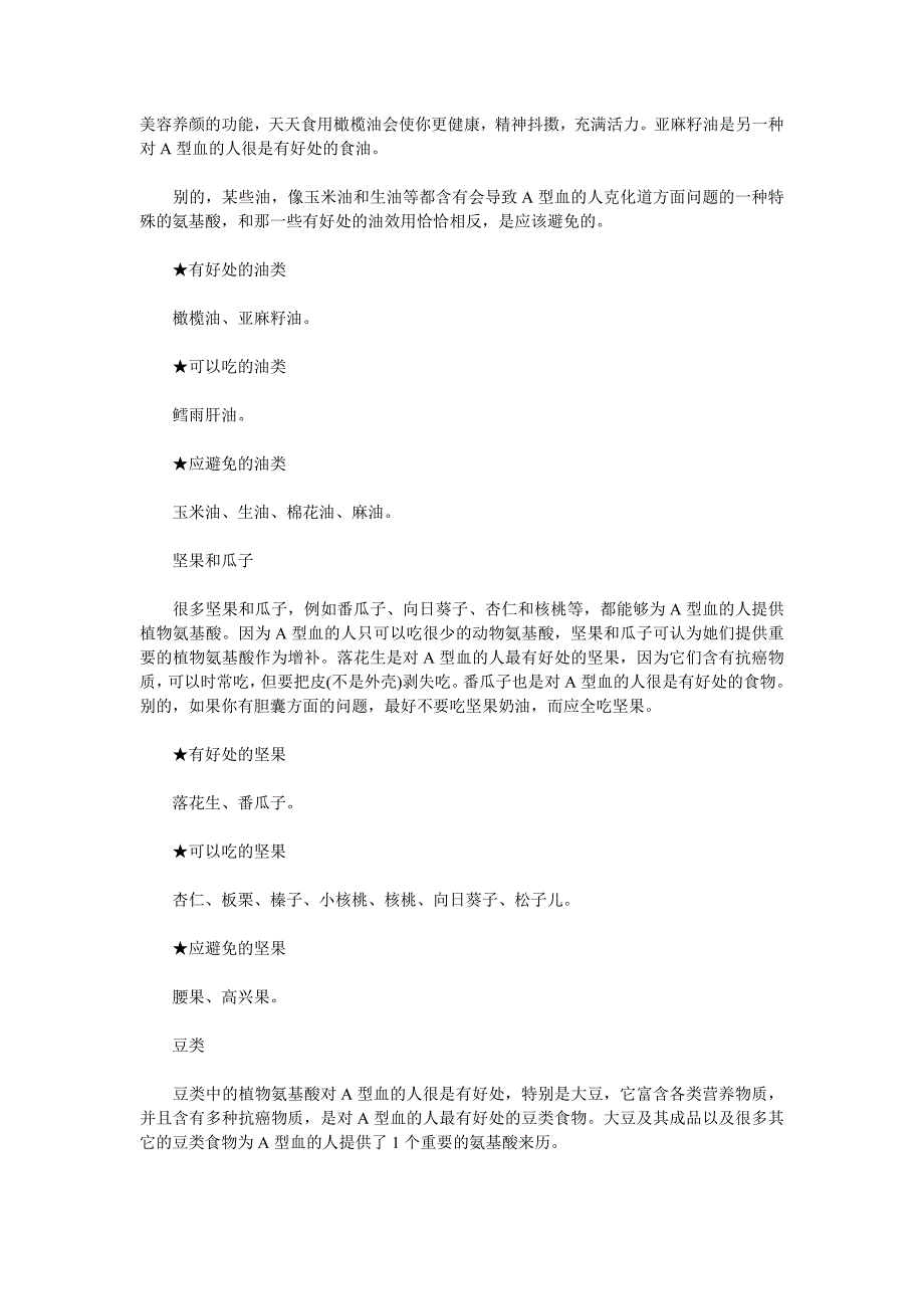 A型血的饮食要点_第3页