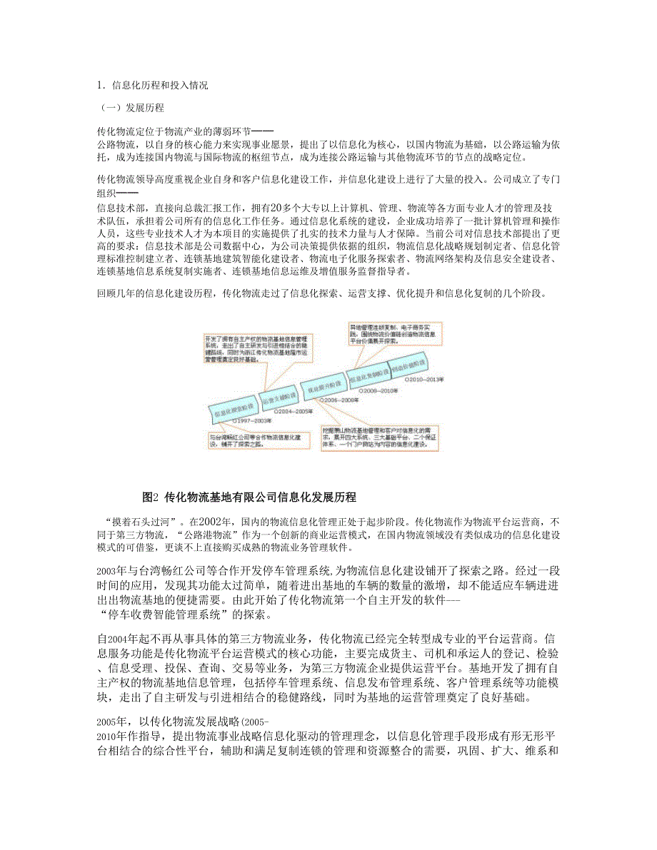 浙江传化物流基地以信息化打造公路港的带动物流业升级._第2页