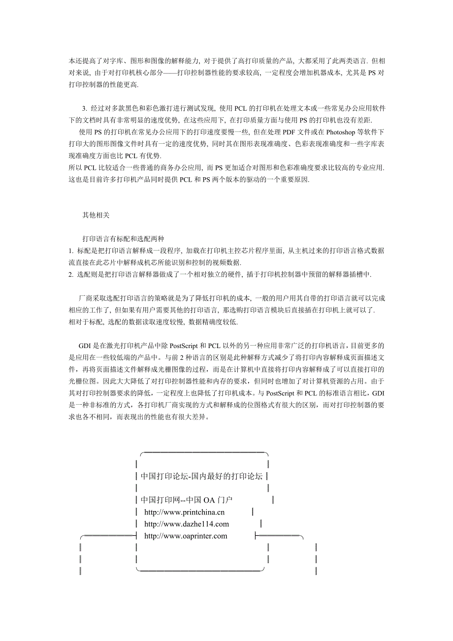 中级技术员培训教程打印机语言讲解_第3页