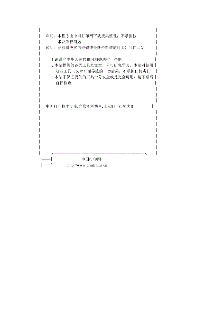 中级技术员培训教程打印机语言讲解_第4页