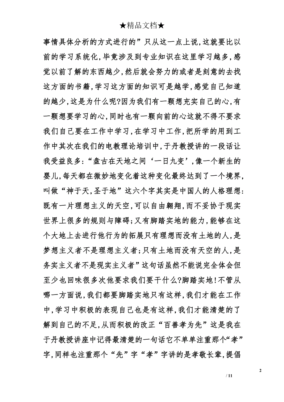 培训学习心得体会1_第2页