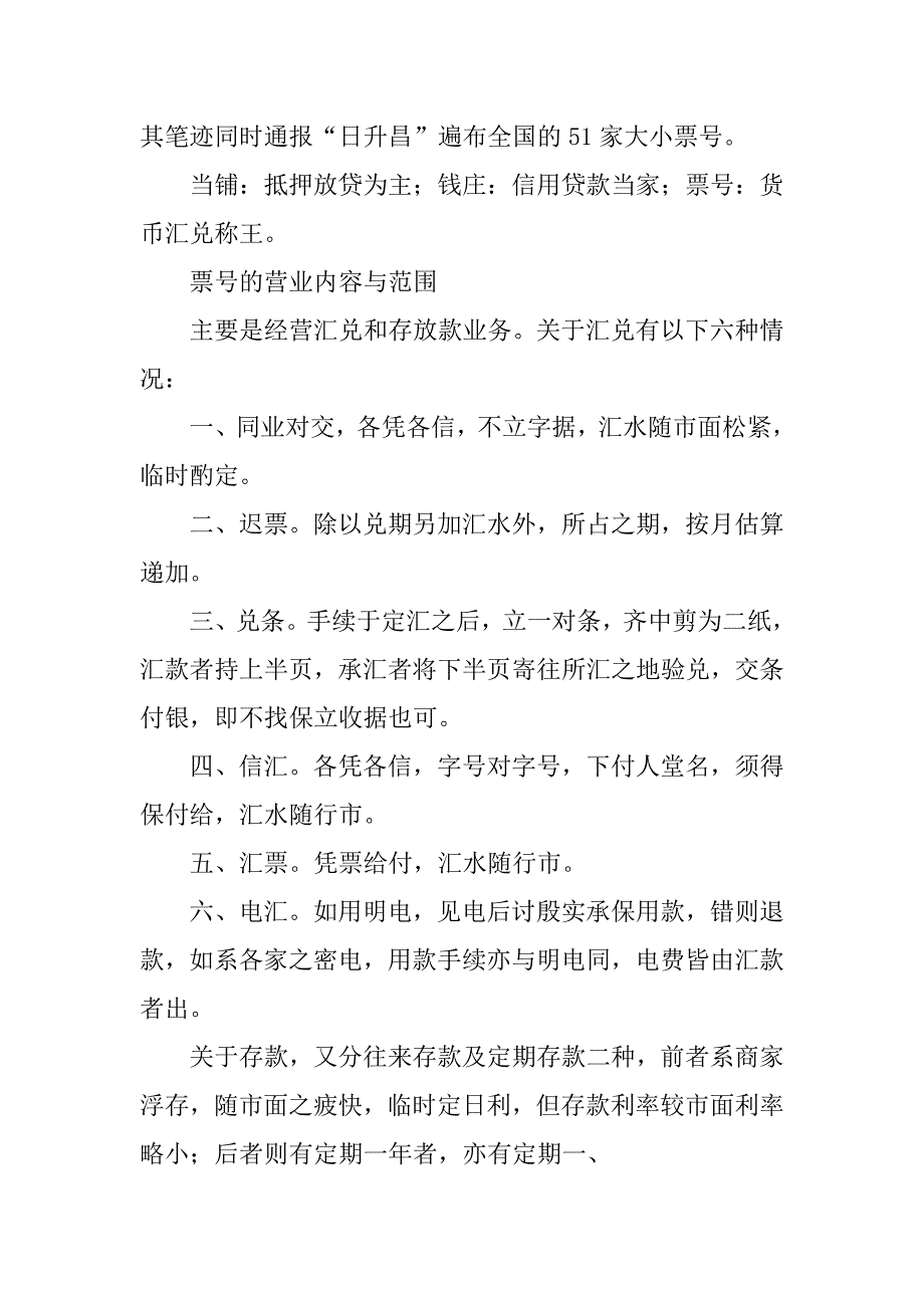日升昌,制度_第3页
