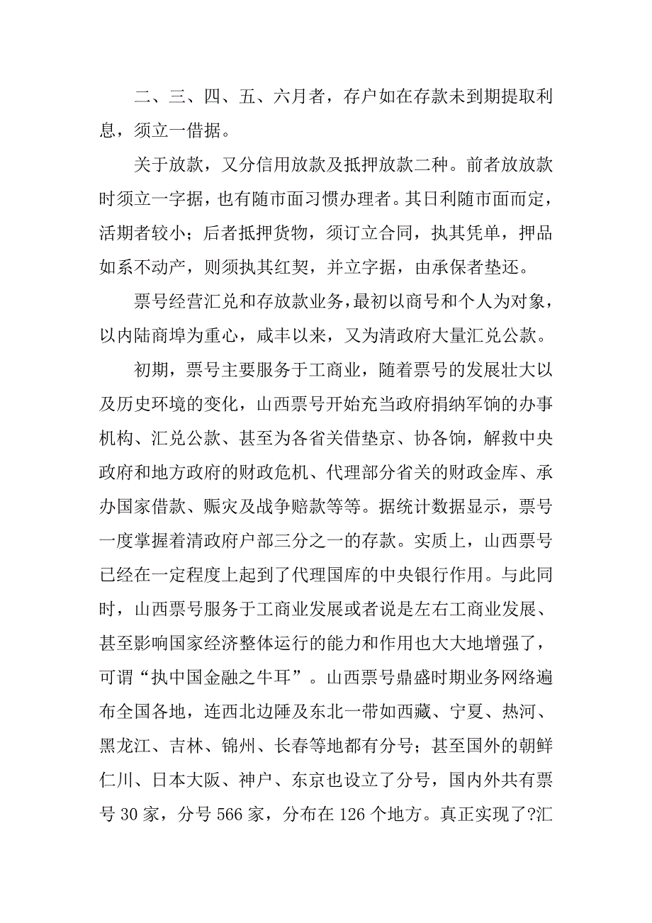 日升昌,制度_第4页