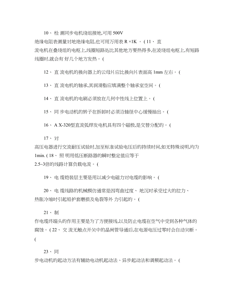 中级维修电工知识要求模拟试题一概要_第2页