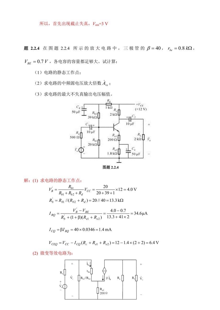 浙大模电2篇2章习题解答分析解析_第5页