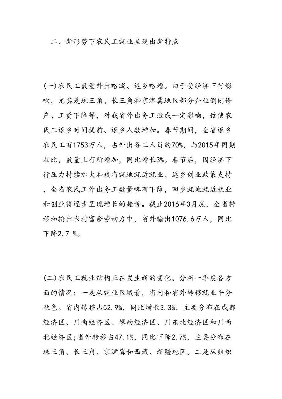 2019年社会调研报告范文-范文汇编_第3页