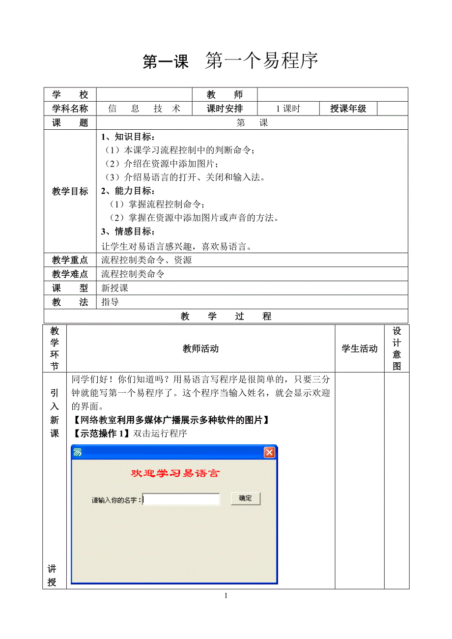 第一个易语言_第1页